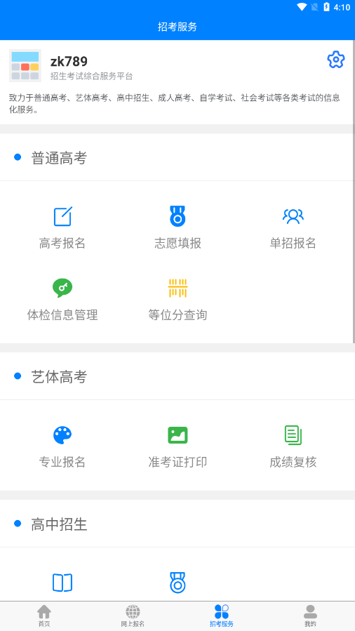 四川招考app最新版本1