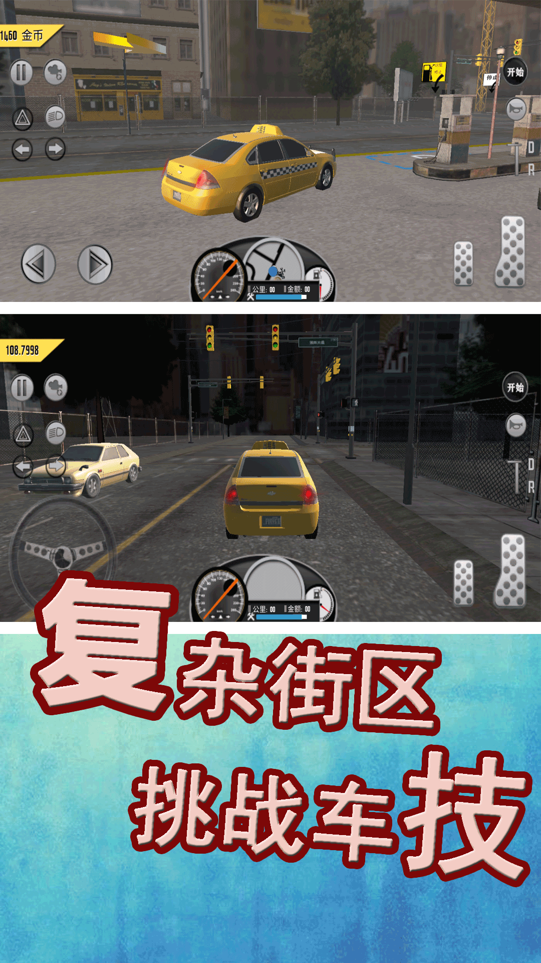 模拟城市出租车游戏2