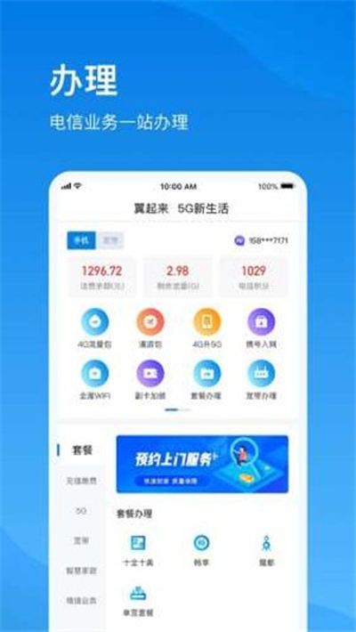 上海电信app官方1