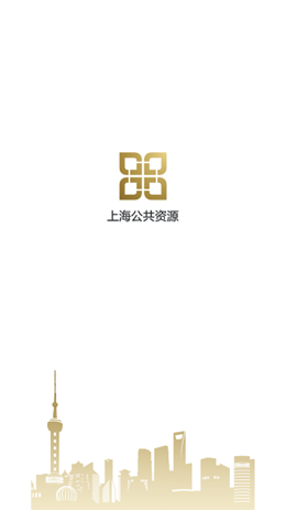 上海公共资源服务平台0