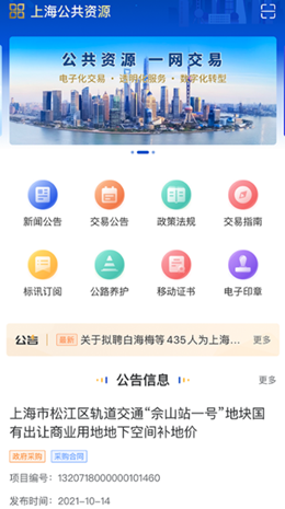 上海公共资源服务平台1