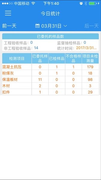 上海建设检测app0