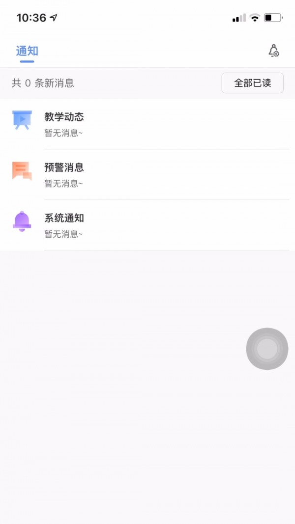 易智教app安卓2