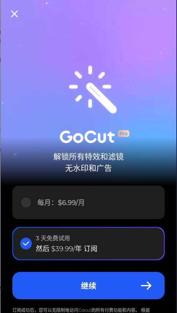 GoCut剪辑神器1