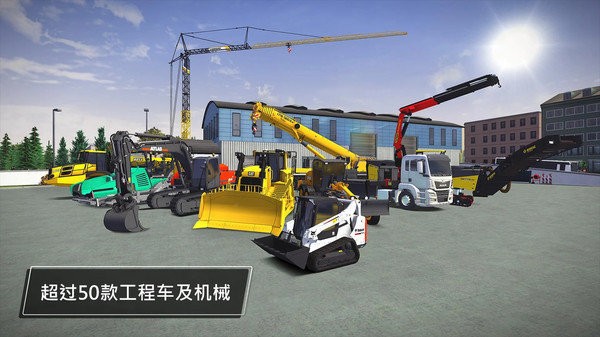 建造模拟器3中文版1
