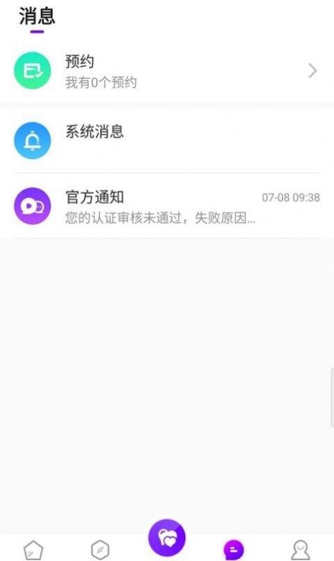 尚聊交友app官网1