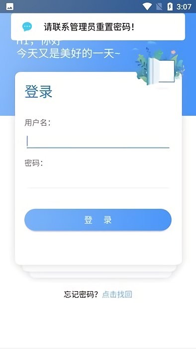上铁培训app安卓版2