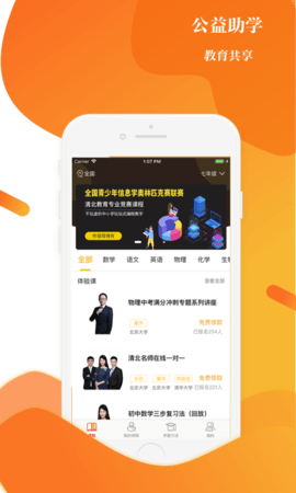 上清北app3