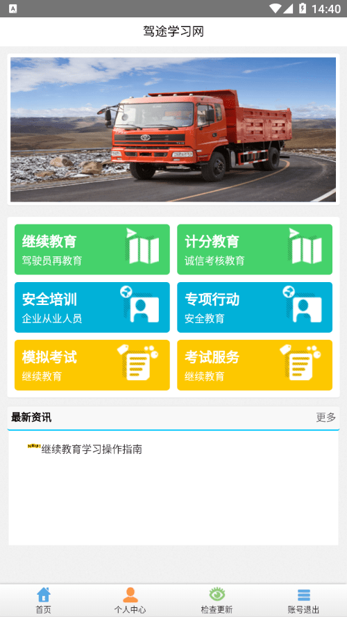 驾途学习网app2