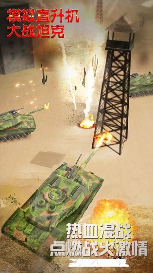 模拟直升飞机大战坦克最新版3
