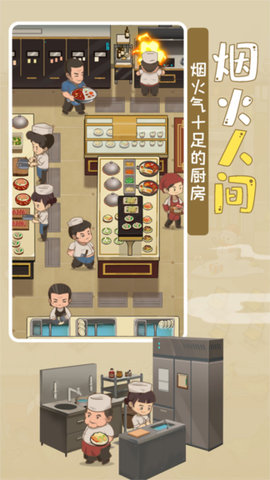 模拟中餐馆最新版2
