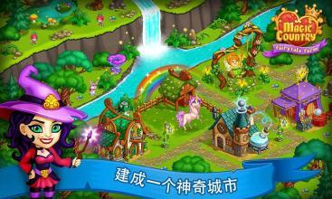 魔法国童话农场和城市安卓版3