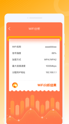 虎虎WiFi王2