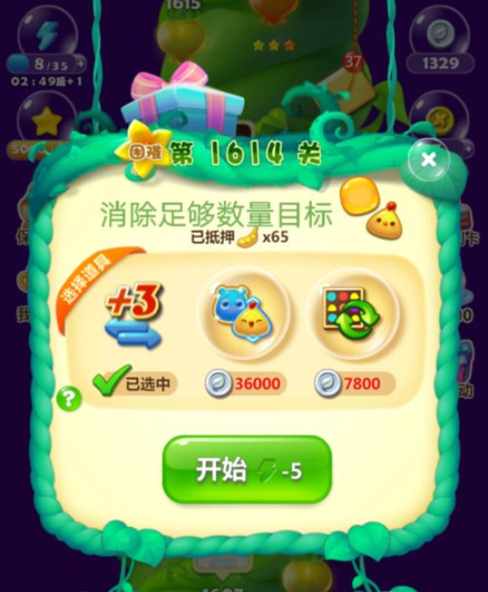 1597049952734615.png 开心消消乐1614关三星图文攻略