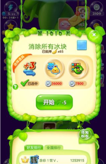 1597050040126764.png 开心消消乐1616关三星图文攻略