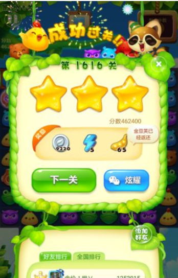 1597050112222804.png 开心消消乐1616关三星图文攻略