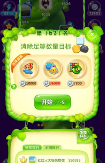 1597050271965157.png 开心消消乐1621关图文攻略