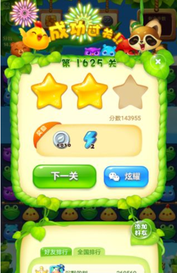 1597050370778582.png 开心消消乐1625关图文攻略