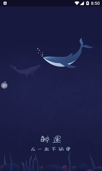 鲸遇交友1