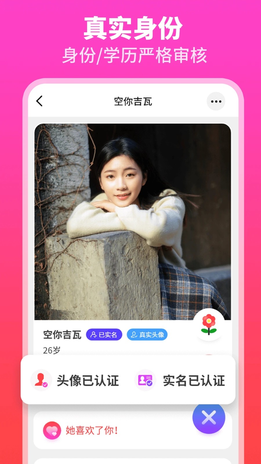 佳偶婚恋交友app2
