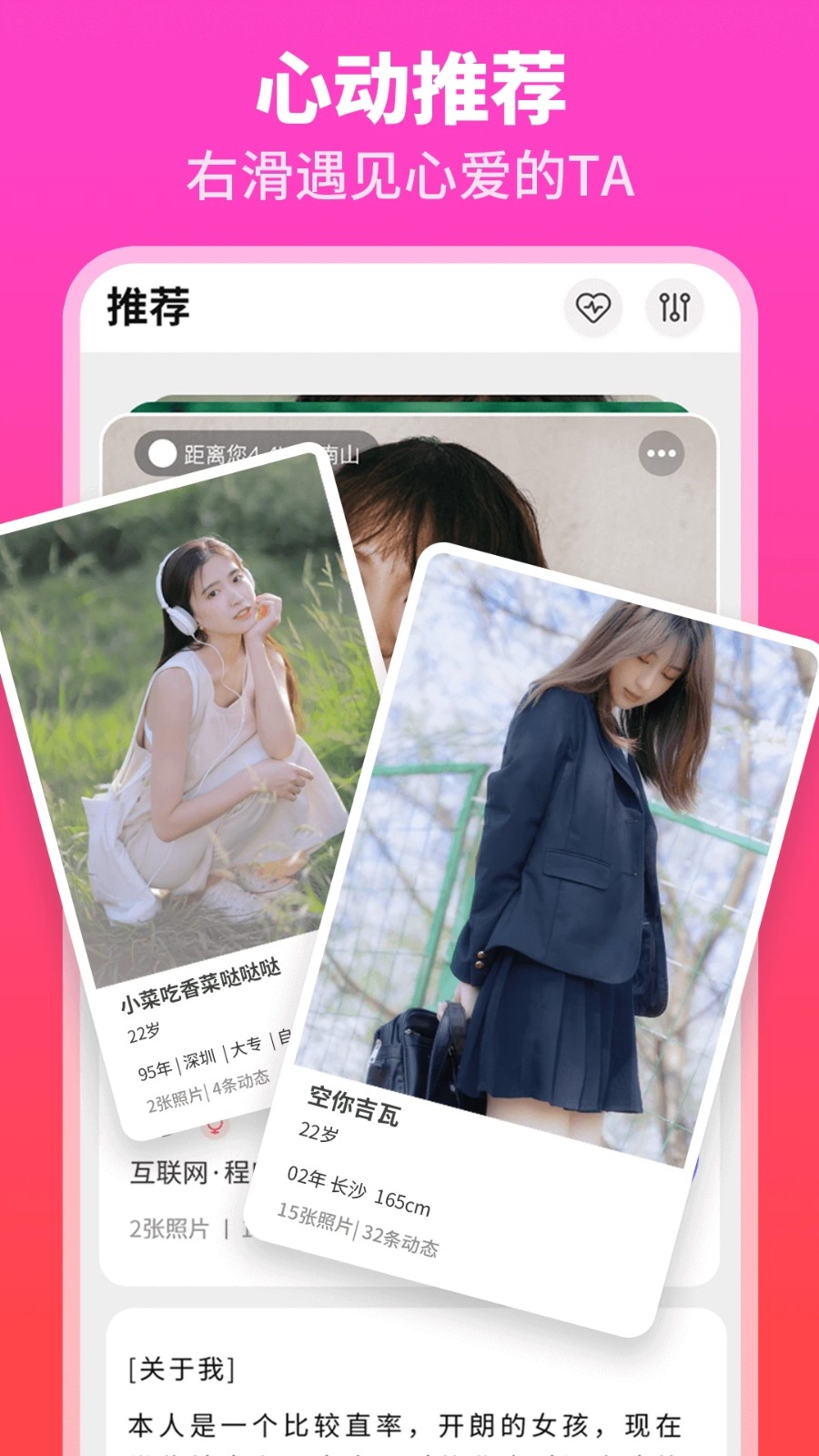 佳偶婚恋交友app4