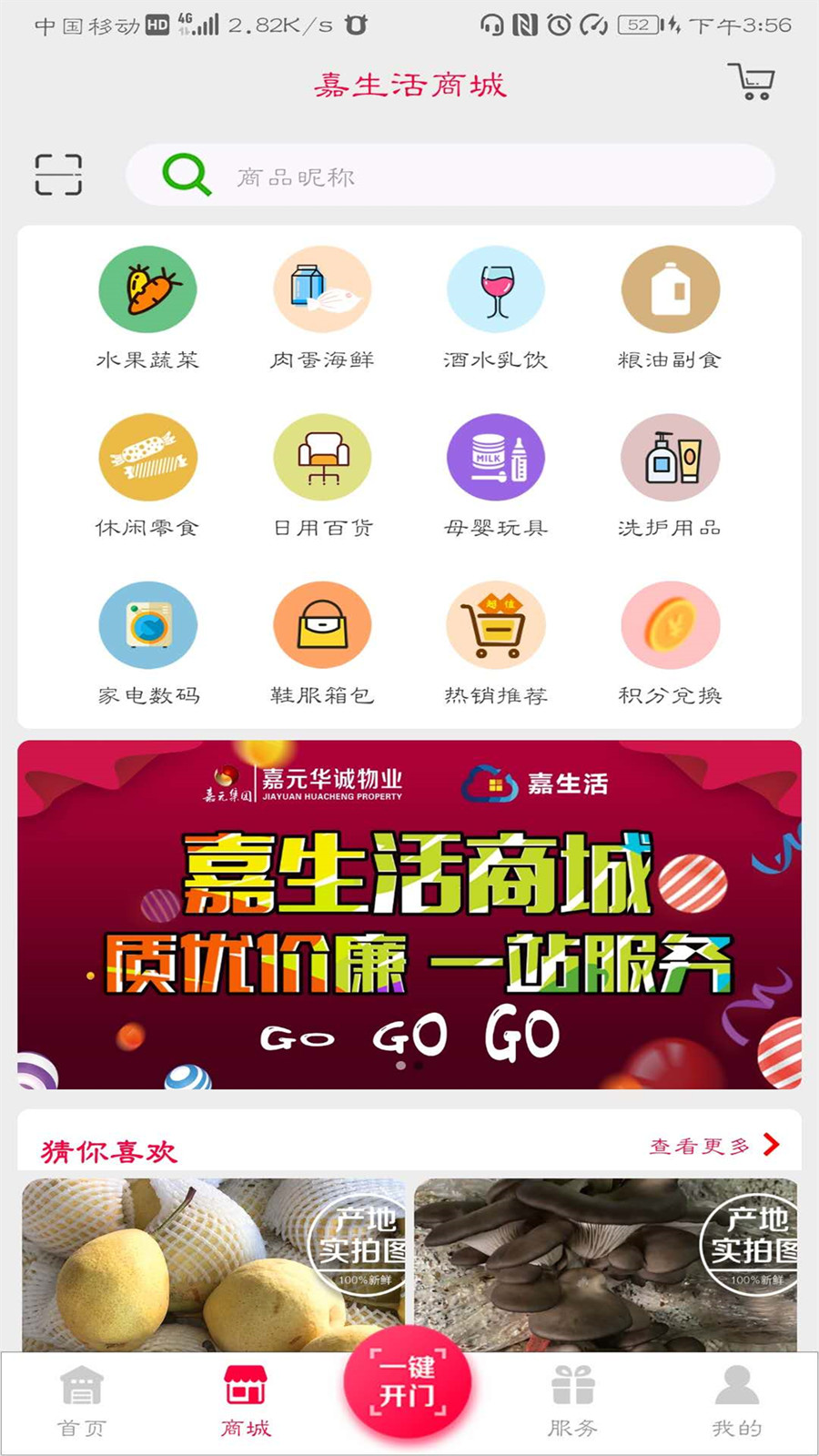 嘉生活app1