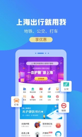 上海景点预约系统app1