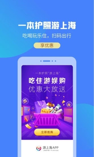 上海景点预约系统app2
