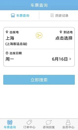上海客运总站汽车票查询2