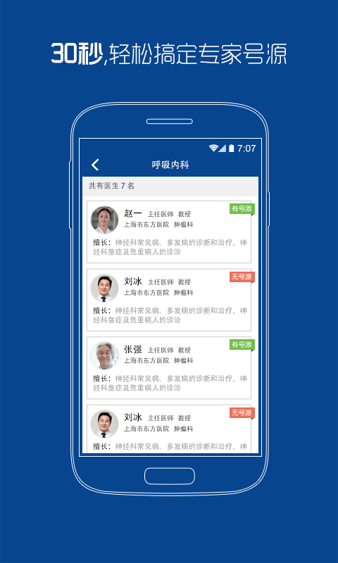 上海市东方医院挂号app1