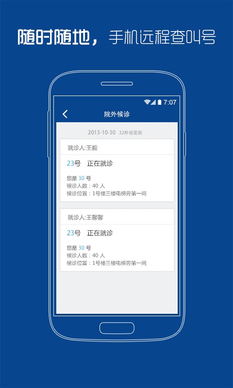 上海市东方医院挂号app2