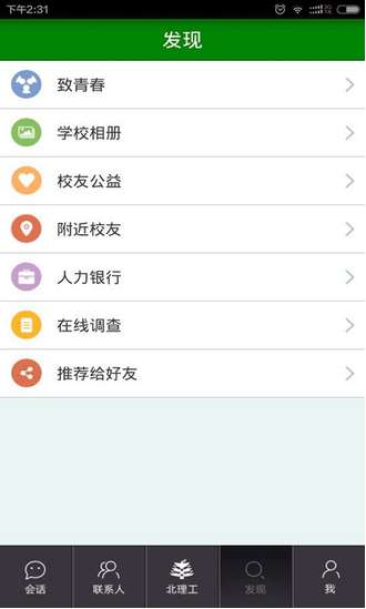 i北理工app3