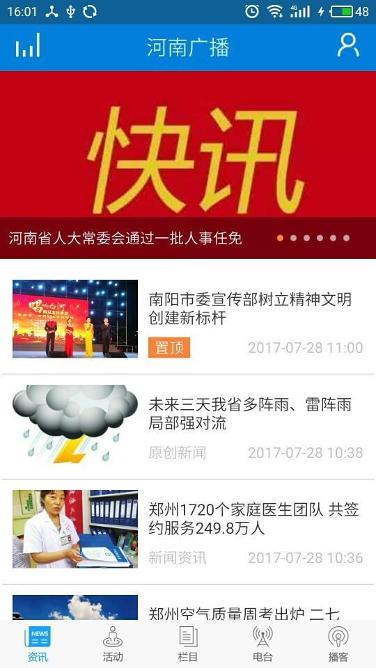 河南广播app安卓版0