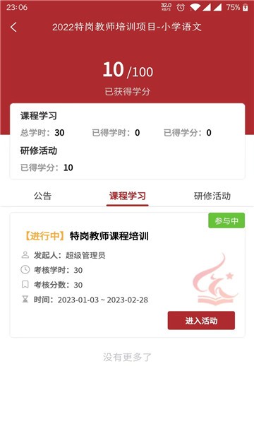 河南教师网络学院app1