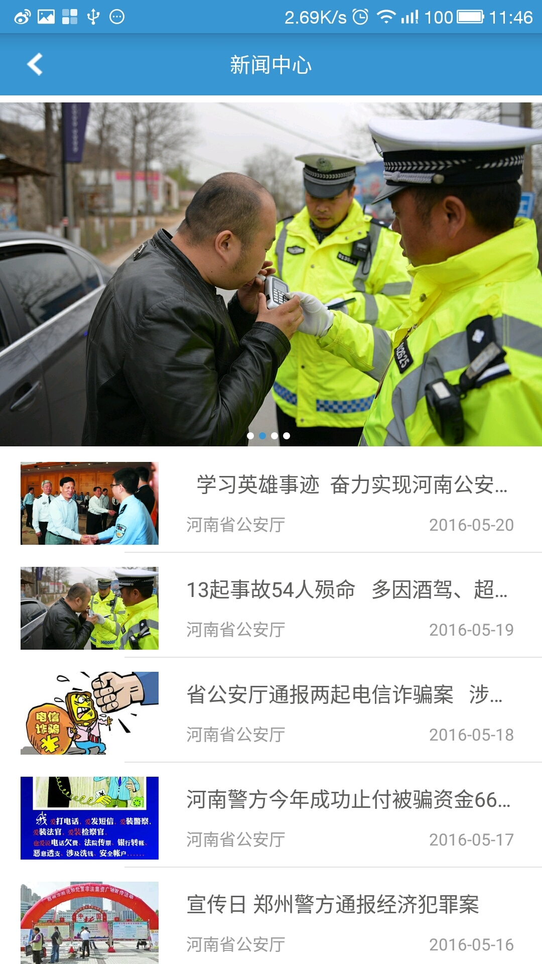 河南警民通无犯罪记录证明电子版4