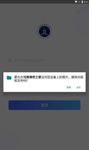 河南律师之家app最新版1