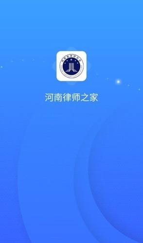 河南律师之家app最新版2