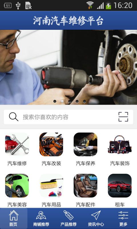 河南汽车维修平台app0