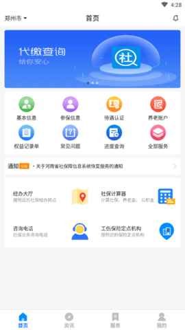 河南社保认证人脸识别官方平台0
