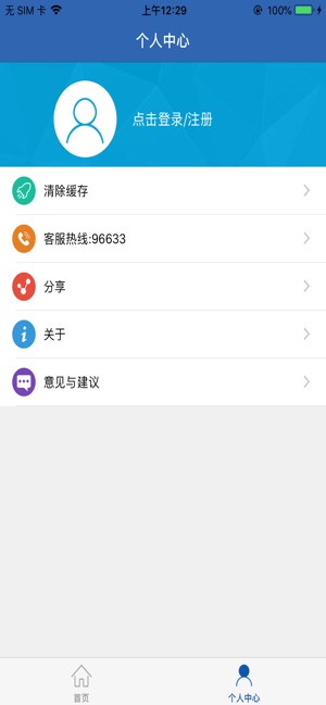 河南社保app官方3