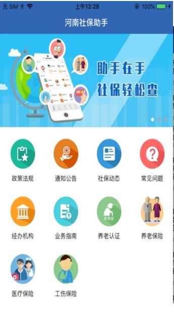 河南社保网上服务平台0