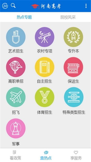 河南省普通高校招生考生服务平台安卓版0