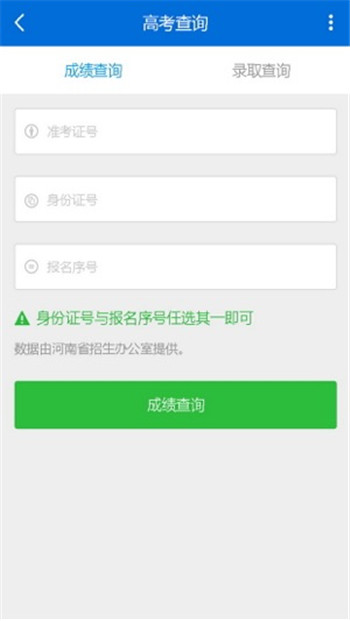 河南省普通高校招生考生服务平台安卓版2
