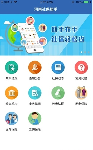 河南退休人员社保认证app官房版0