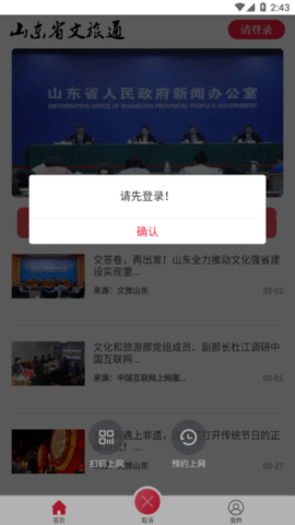 河南文旅通app1