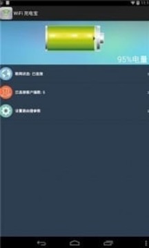 wifi充电宝下载官网4