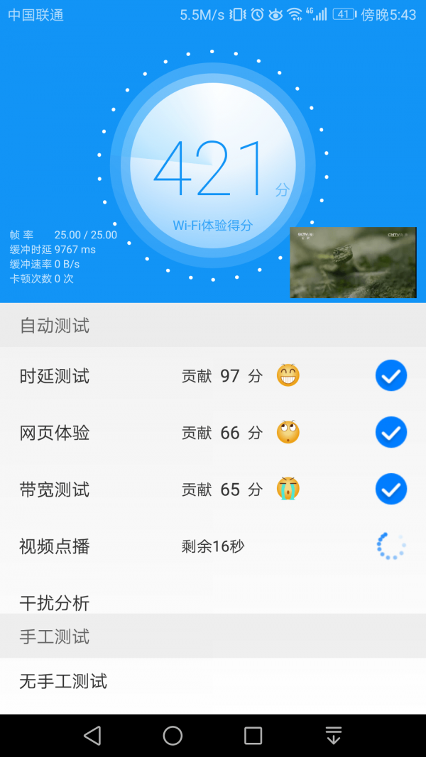 wifi测评大师 app1