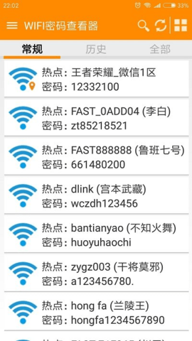 wifi查看密码器（WiFiPwdViewer）1