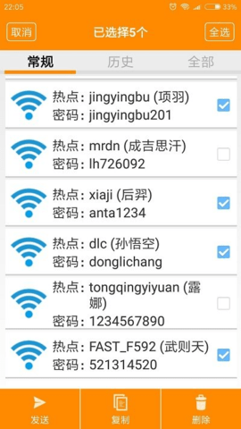 wifi查看密码器（WiFiPwdViewer）2
