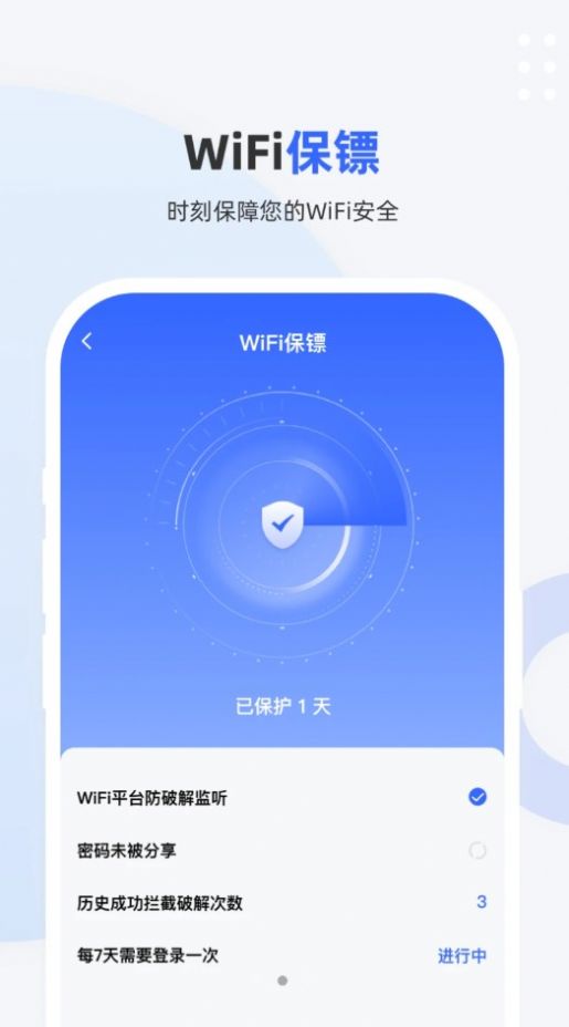 WiFi超能钥匙下载安装官方0
